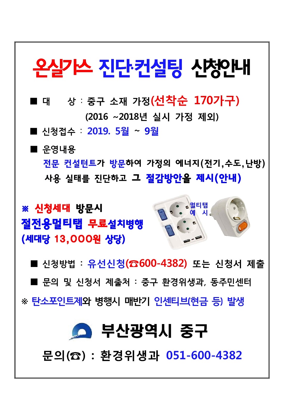 온실가스 진단 컨설팅 신청안내문_1.jpg